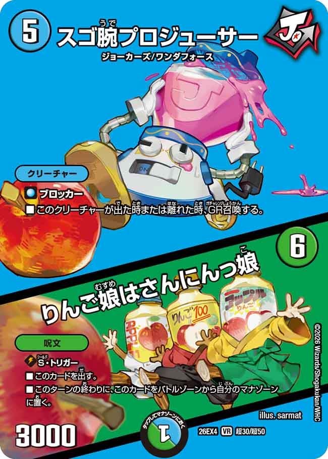 スゴ腕プロジューサー/りんご娘はさんにんっ娘(26EX4超30/超50)